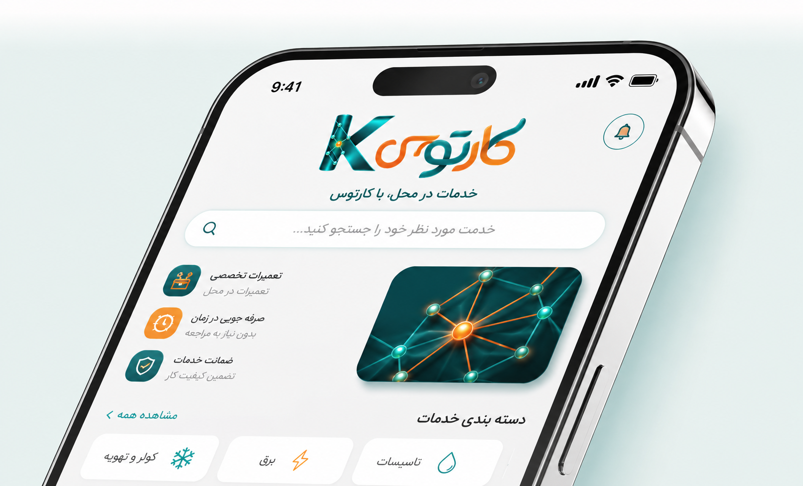 اپلیکیشن موبایل کارتوس